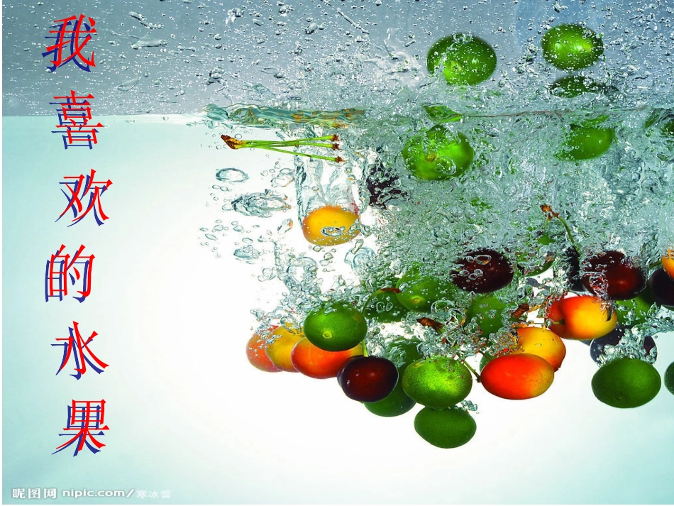 中班英语活动《水果》课件 (3)_第1页