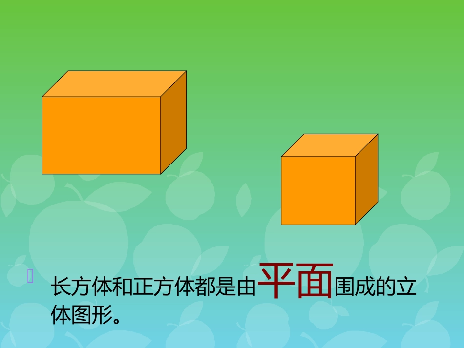 圆柱的认识[1]_第2页