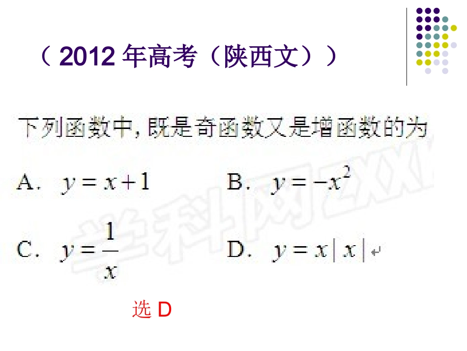 函数》高考例举_第3页