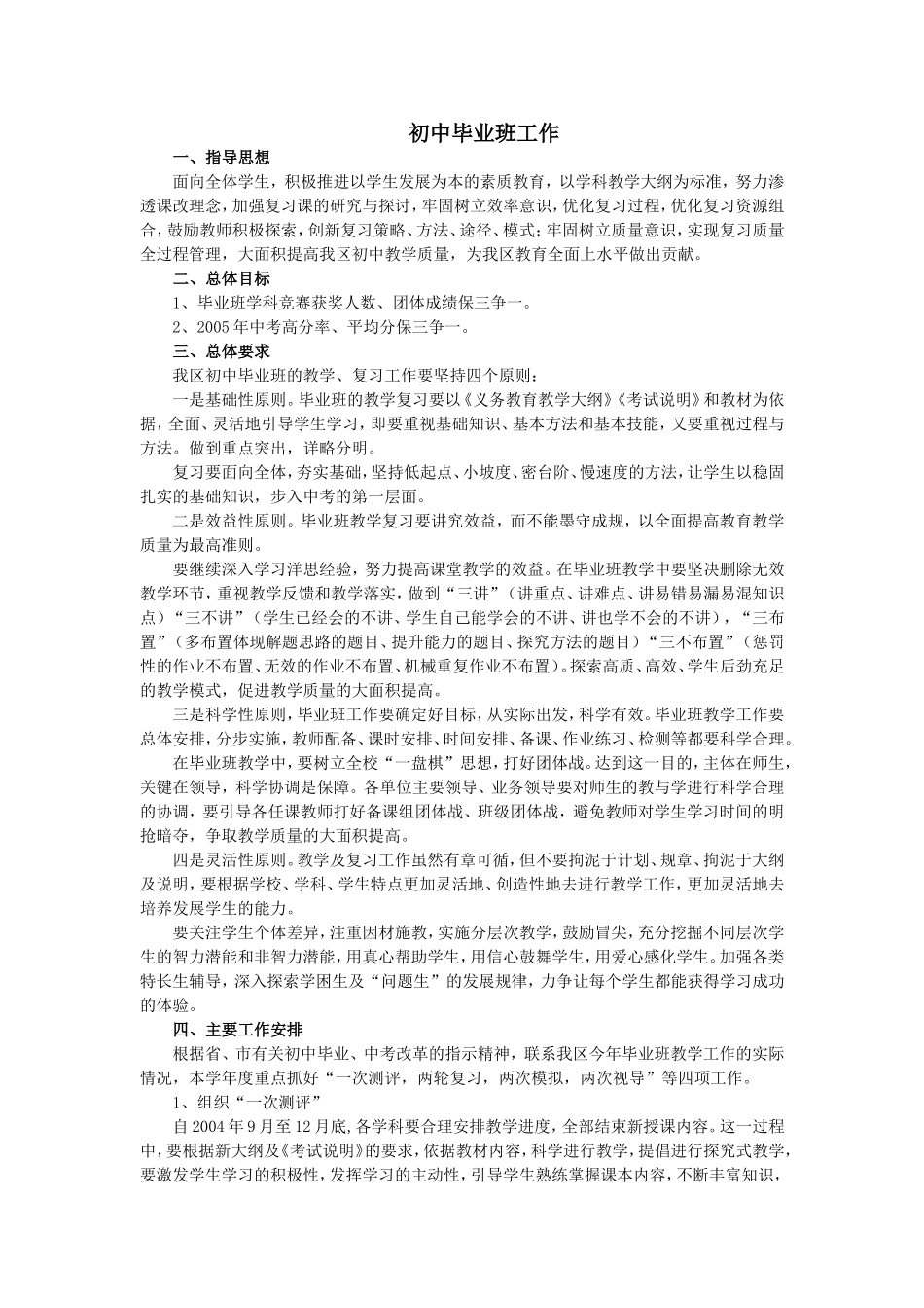 初中毕业班工作_第1页