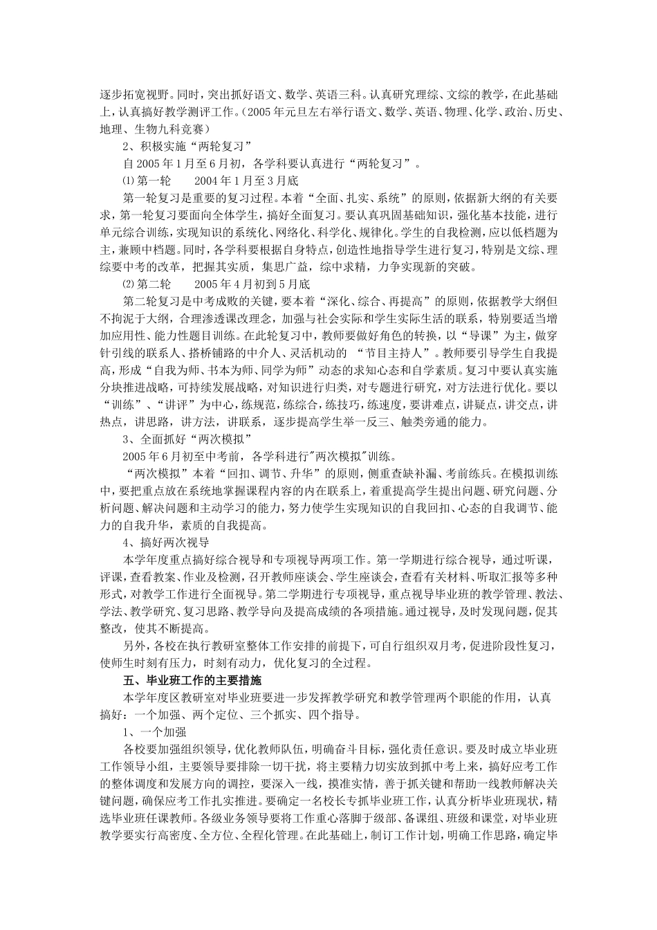 初中毕业班工作_第2页