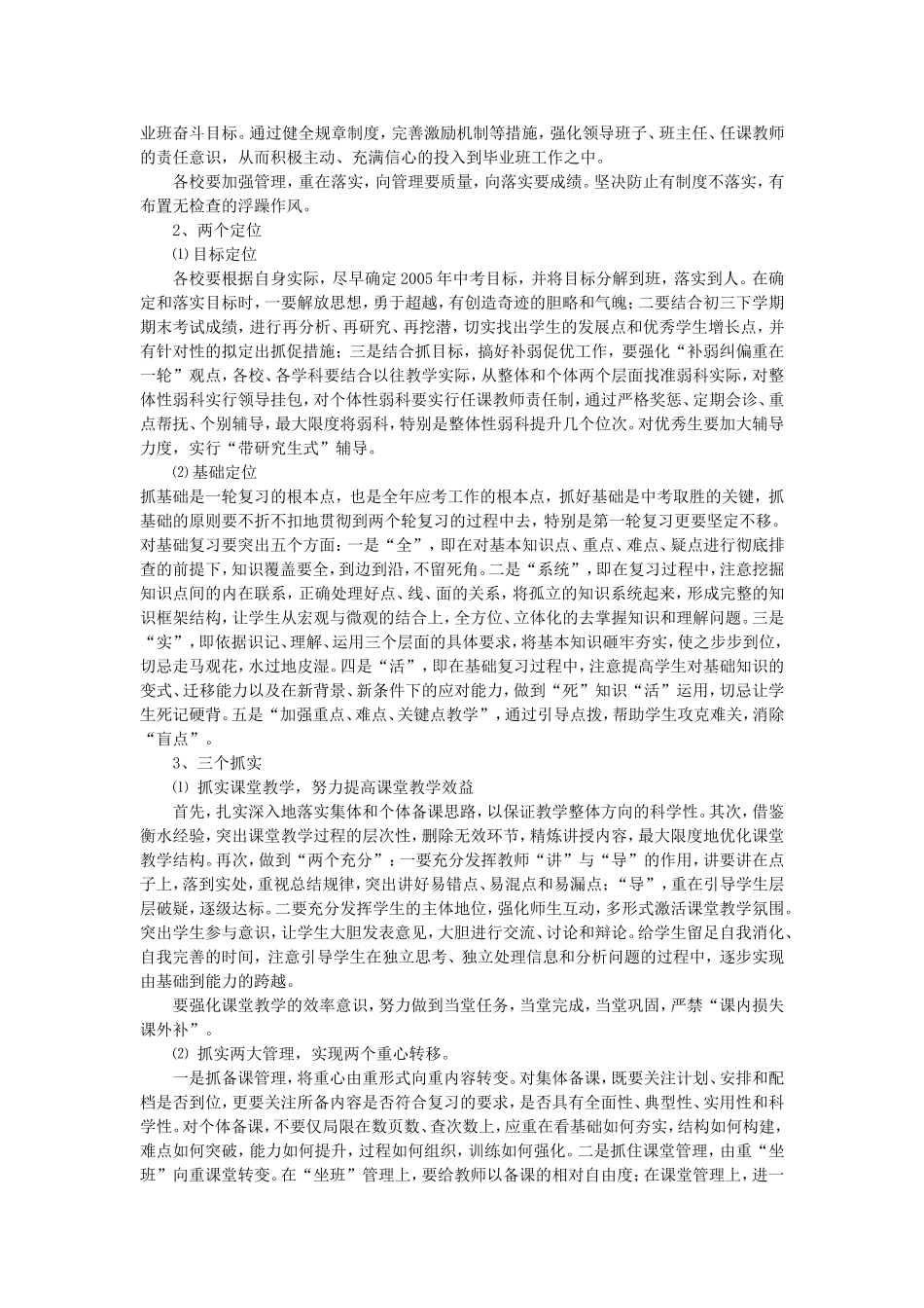 初中毕业班工作_第3页