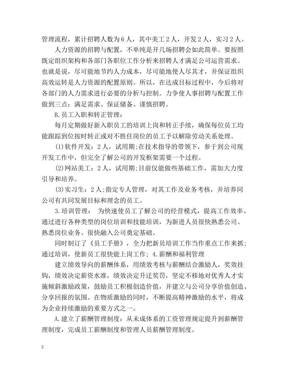 人事行政部度工作总结 _第2页