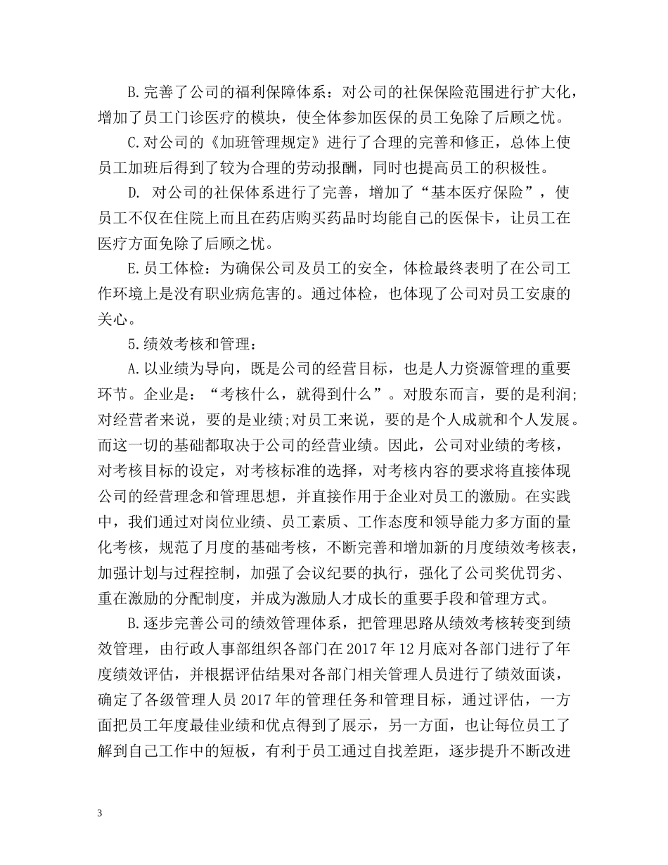 人事行政部度工作总结 _第3页