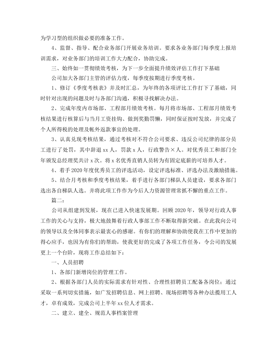 人事行政部门个人年终工作总结 _第2页