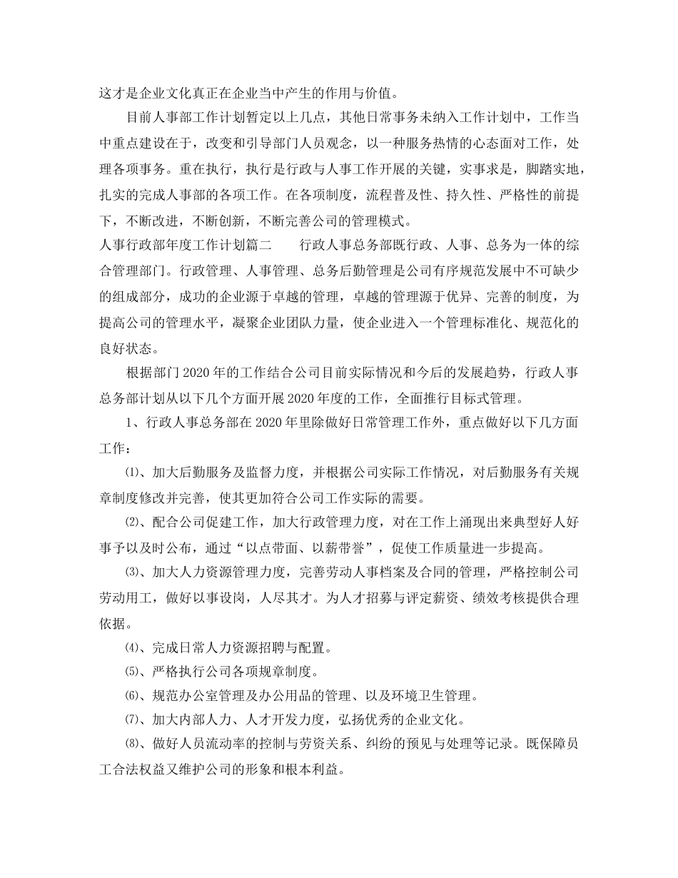 人事行政部年度工作计划 _第3页