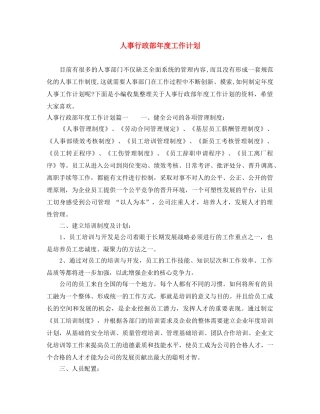 人事行政部年度工作计划 