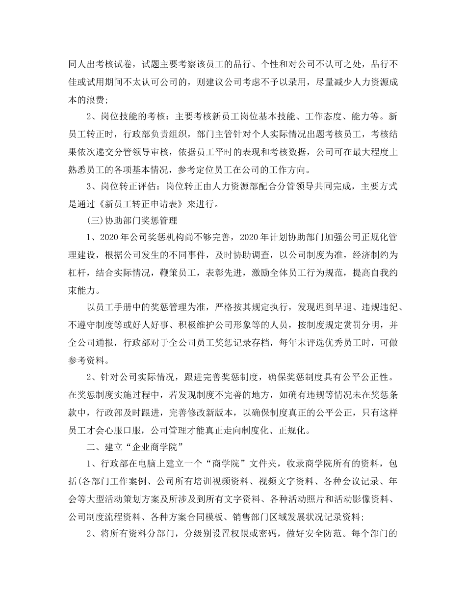 人事行政部年度工作计划2020 _第2页