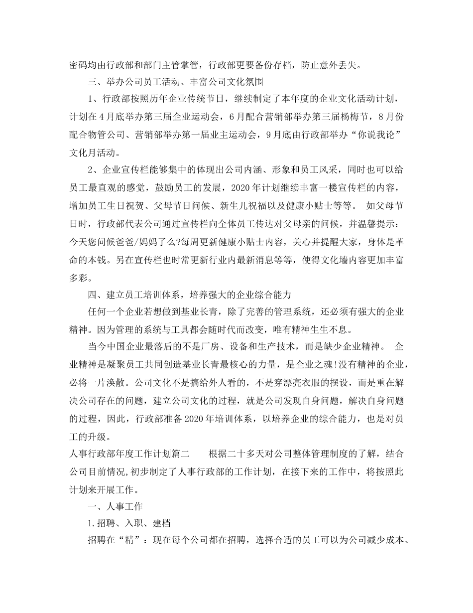 人事行政部年度工作计划2020 _第3页