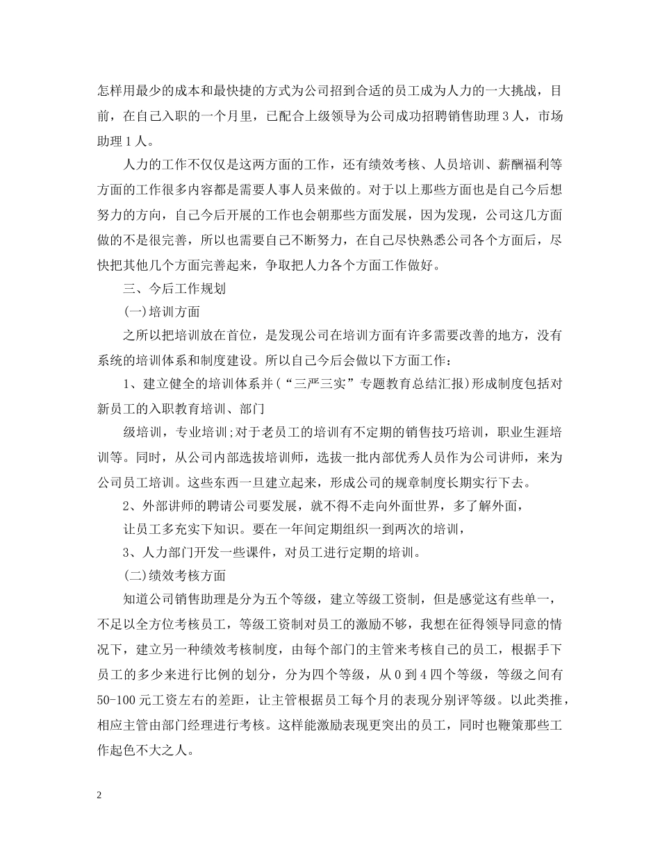 人事行政部月工作总结 _第2页