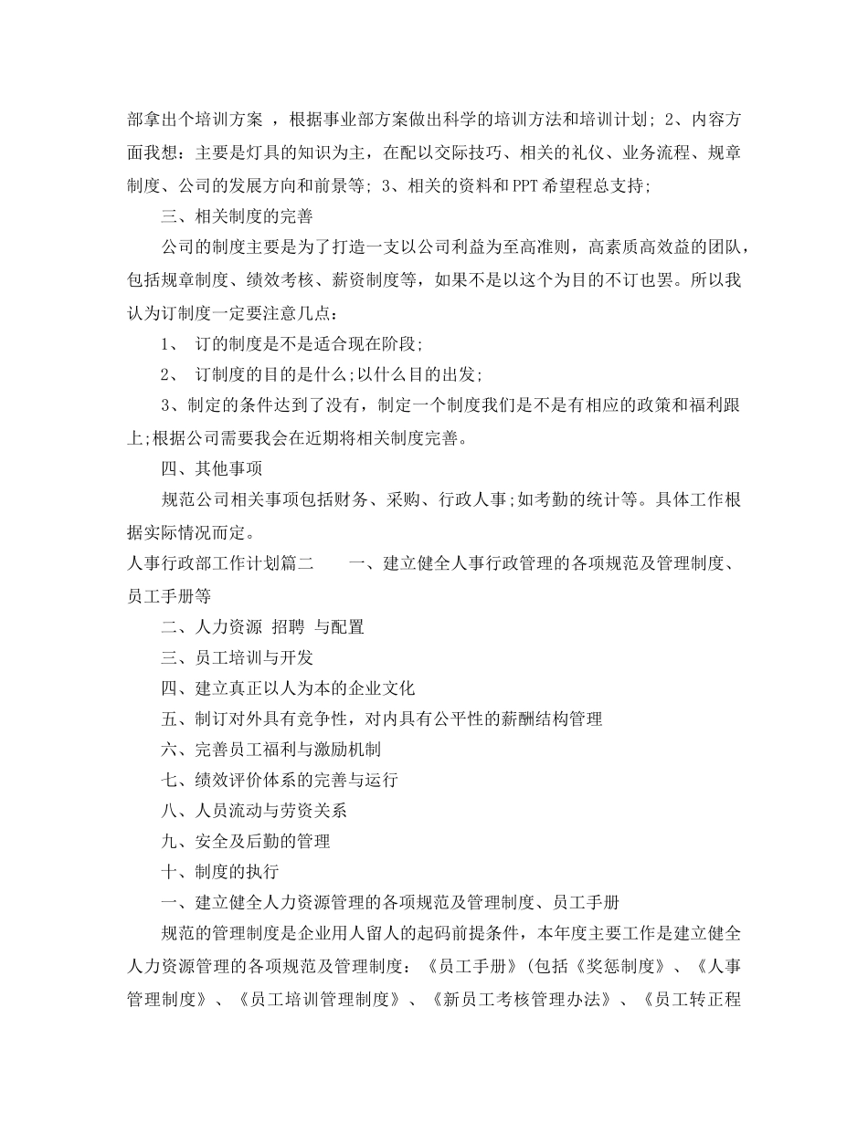 人事行政部月工作计划 _第2页