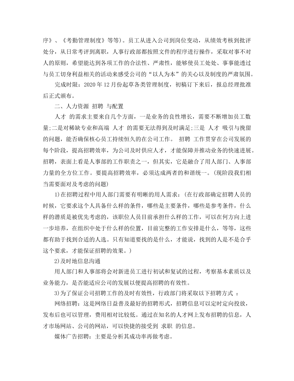 人事行政部月工作计划 _第3页