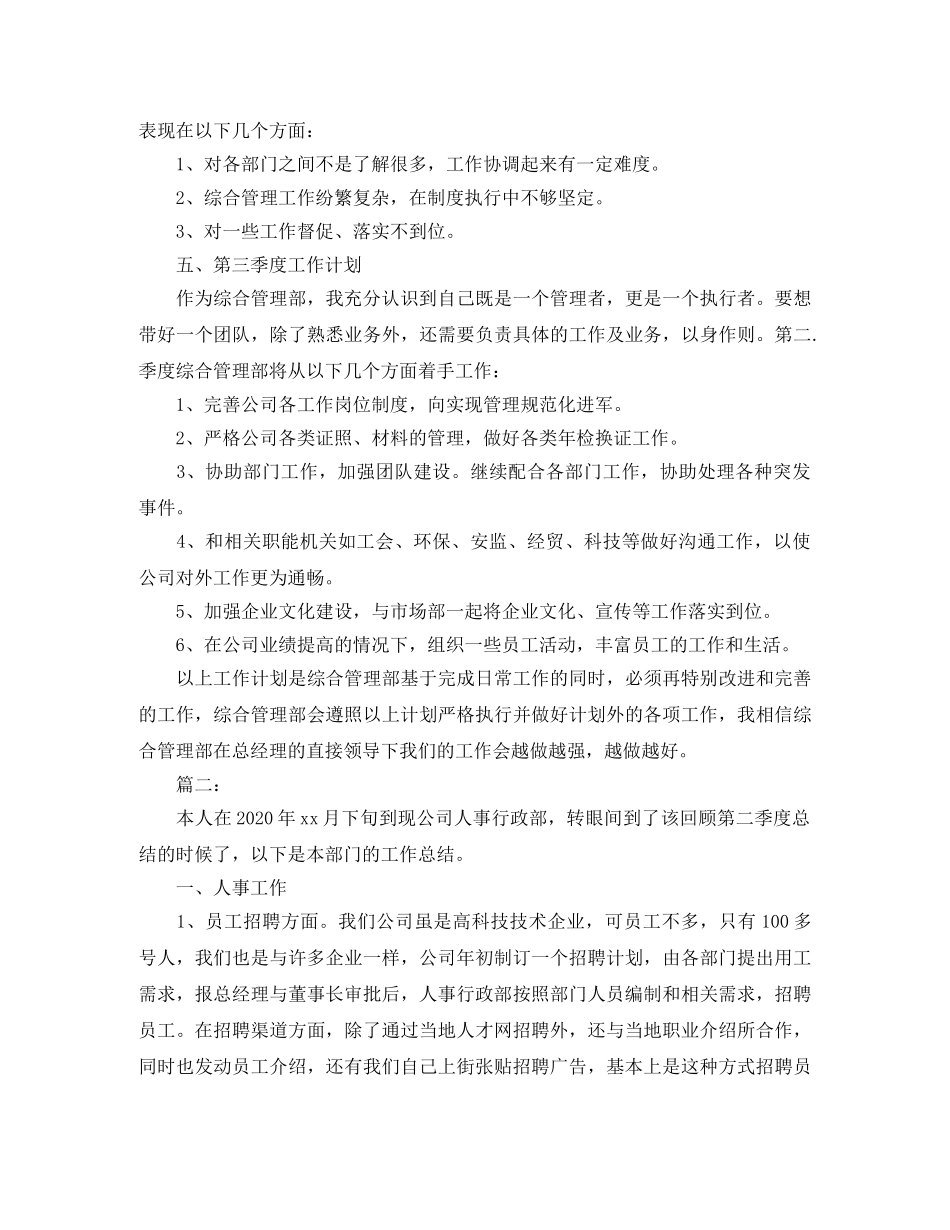 人事行政部第二季度工作总结 _第2页