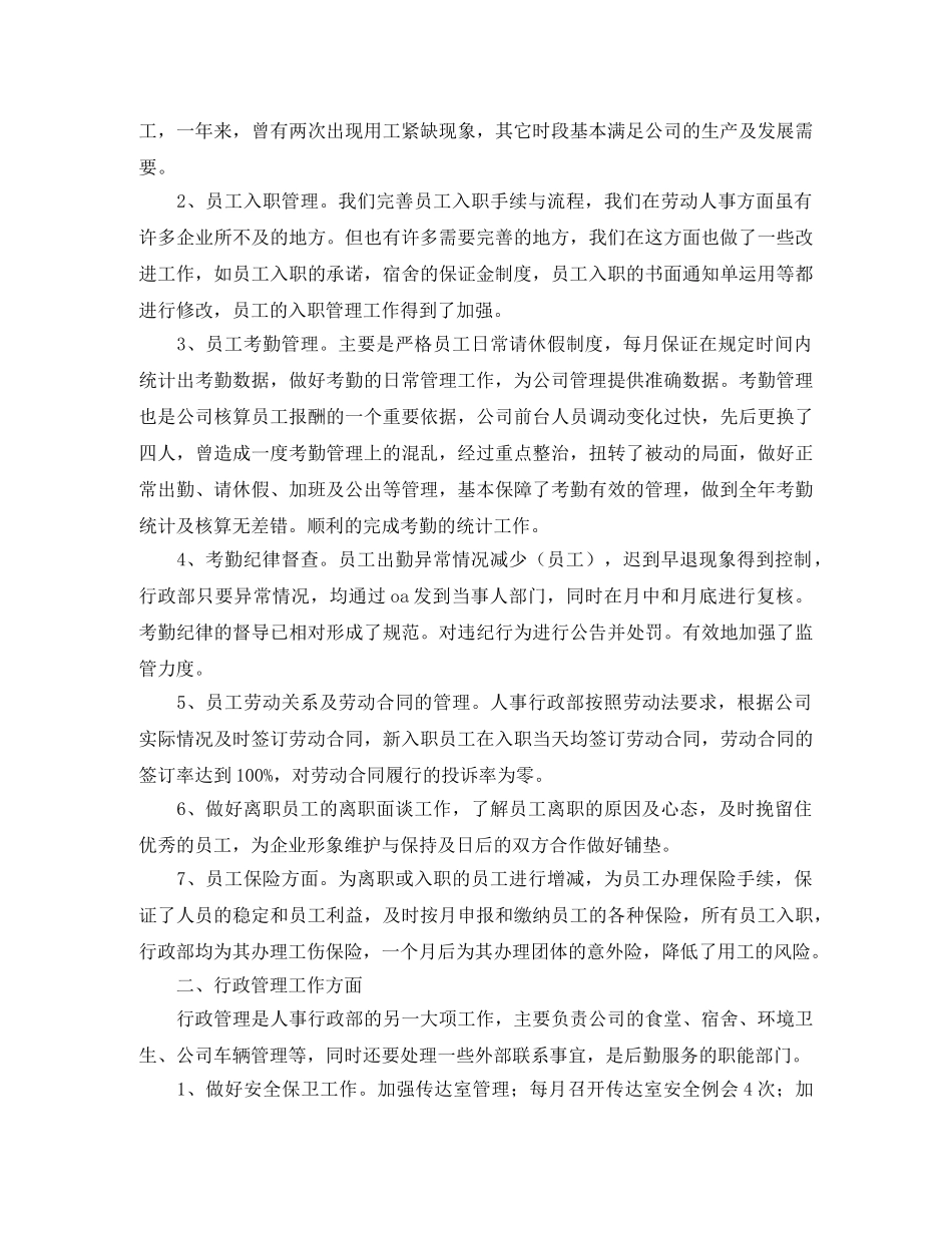 人事行政部第二季度工作总结 _第3页