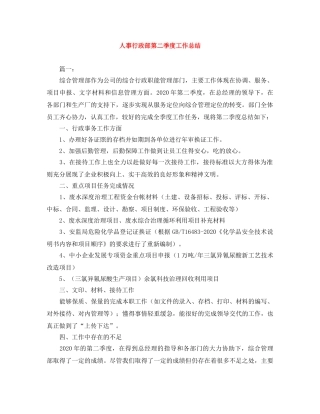 人事行政部第二季度工作总结 
