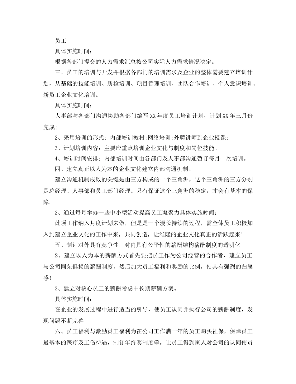 人事行政部年度工作计划范文模板 _第2页