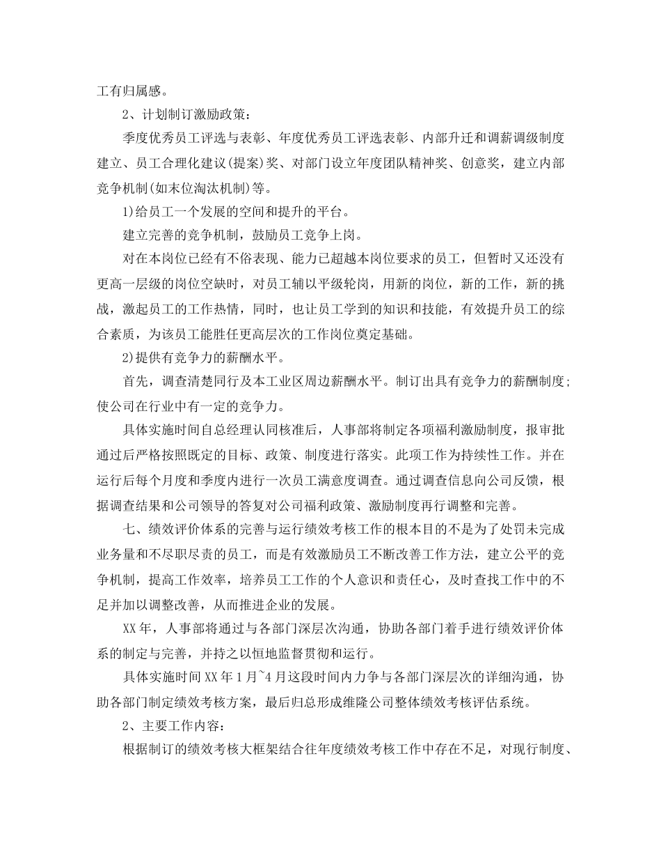 人事行政部年度工作计划范文模板 _第3页