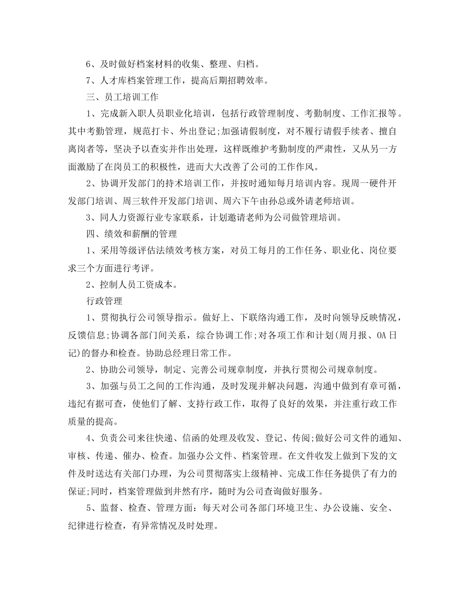 人事行政部门年终工作总结范文 _第2页