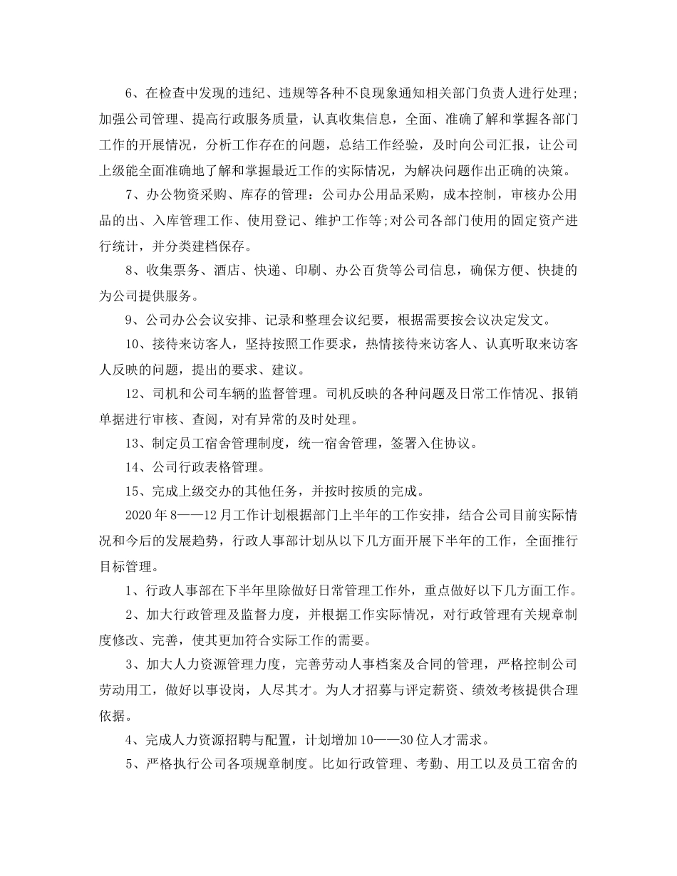 人事行政部门年终工作总结范文 _第3页