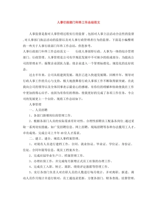 人事行政部门年终工作总结范文 