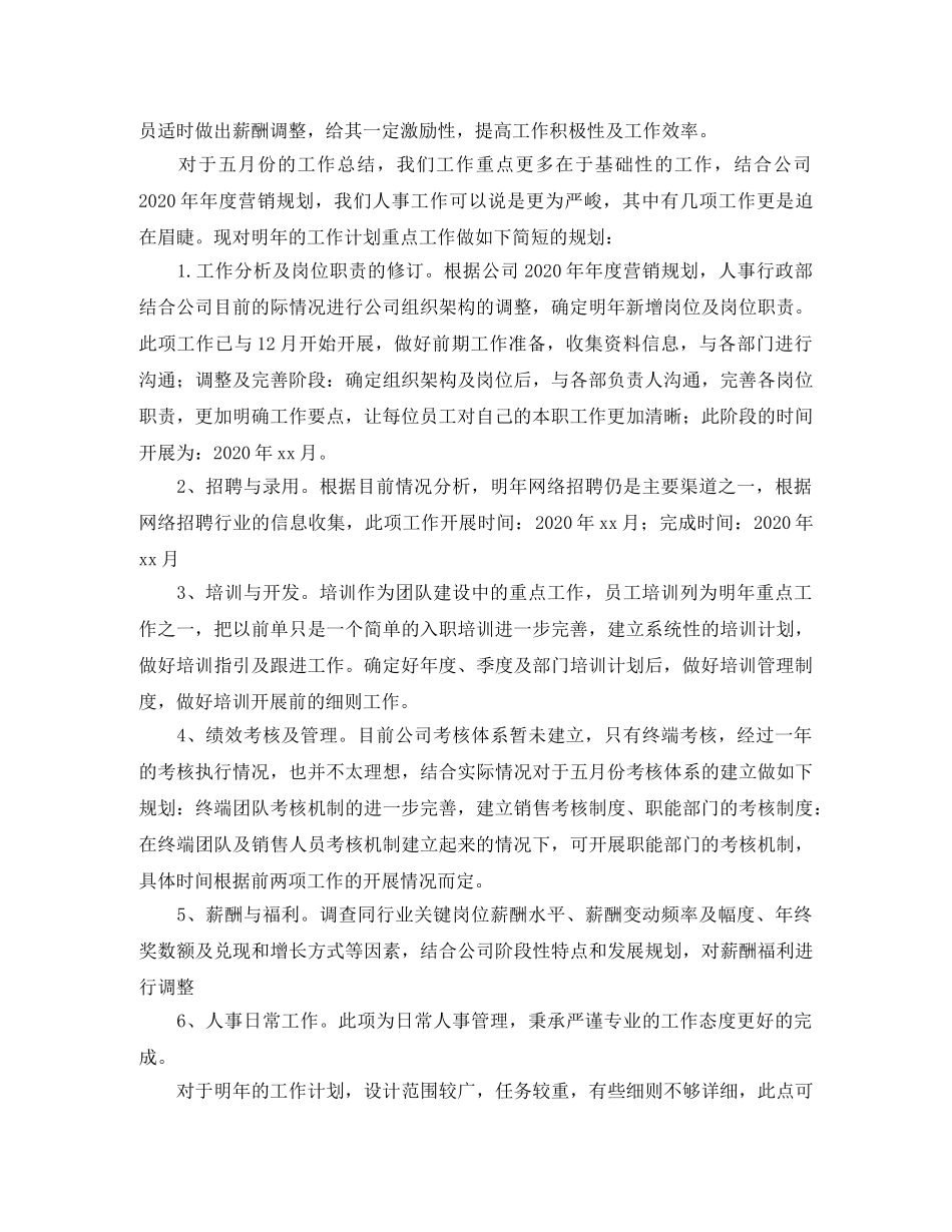 人事行政部门五月份个人工作计划 _第2页