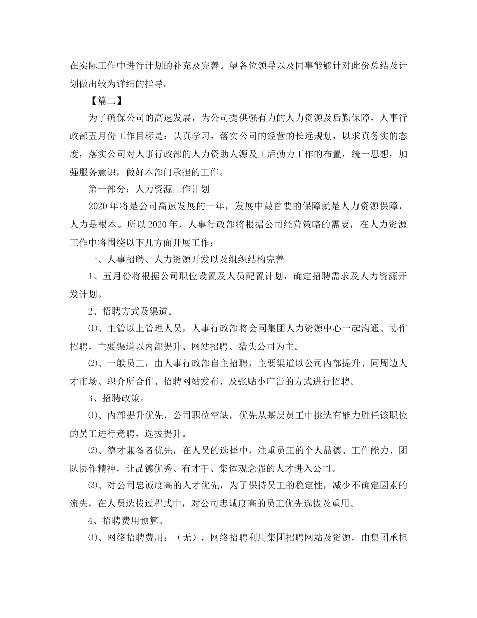 人事行政部门五月份个人工作计划 _第3页