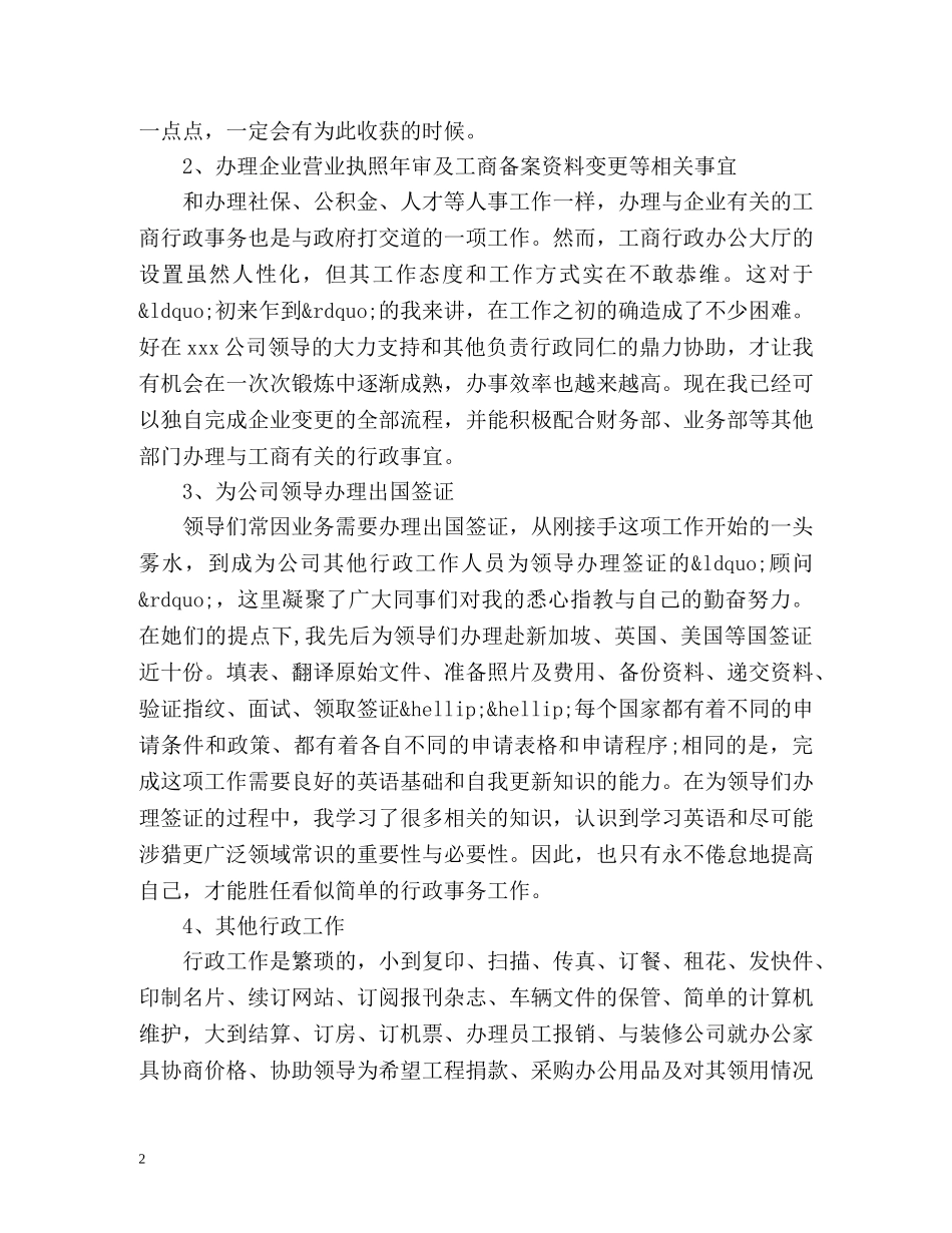 人事行政部年终工作总结 (2) _第2页