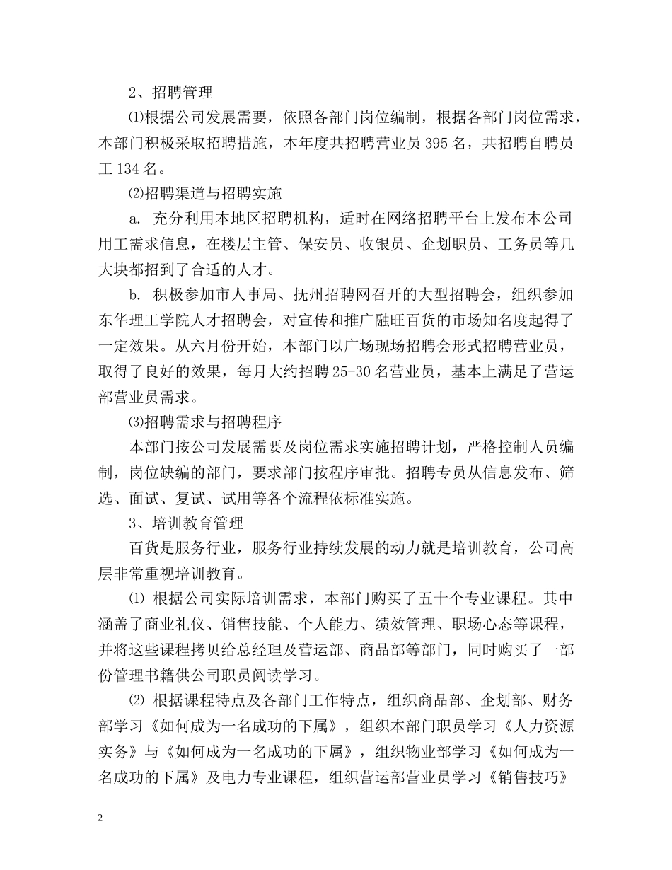 人事行政部年度工作总结参考 _第2页