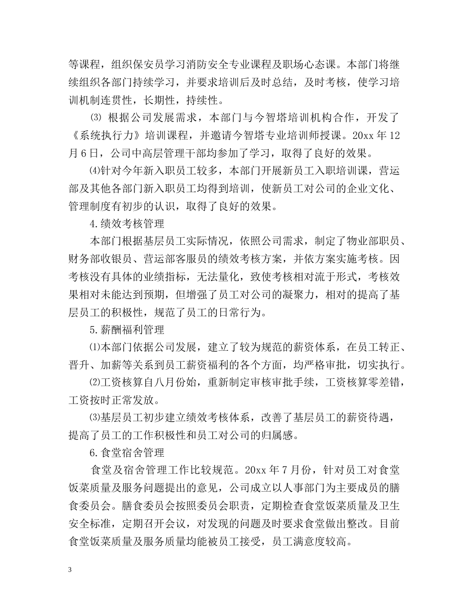 人事行政部年度工作总结参考 _第3页