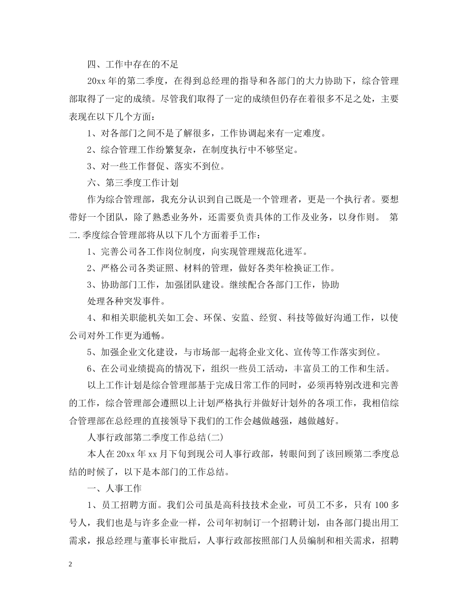 人事行政部第四季度工作总结 _第2页