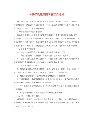 人事行政部第四季度工作总结 