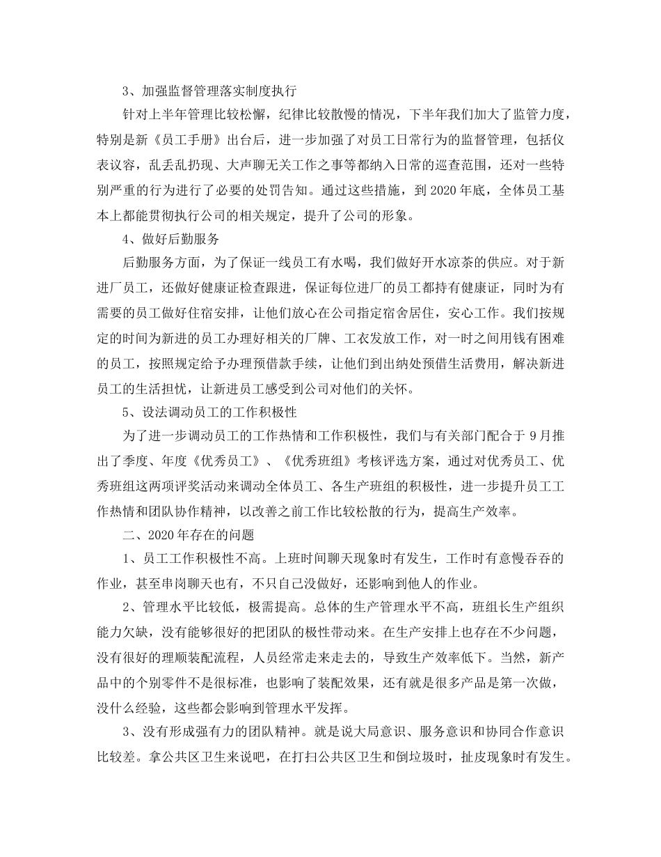 人事行政部年终工作总结 _第2页