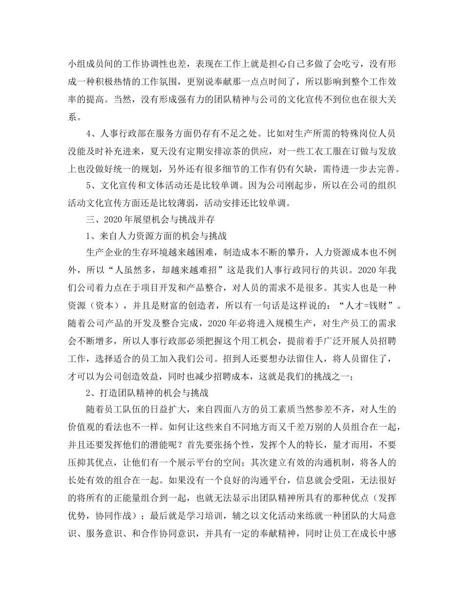 人事行政部年终工作总结 _第3页