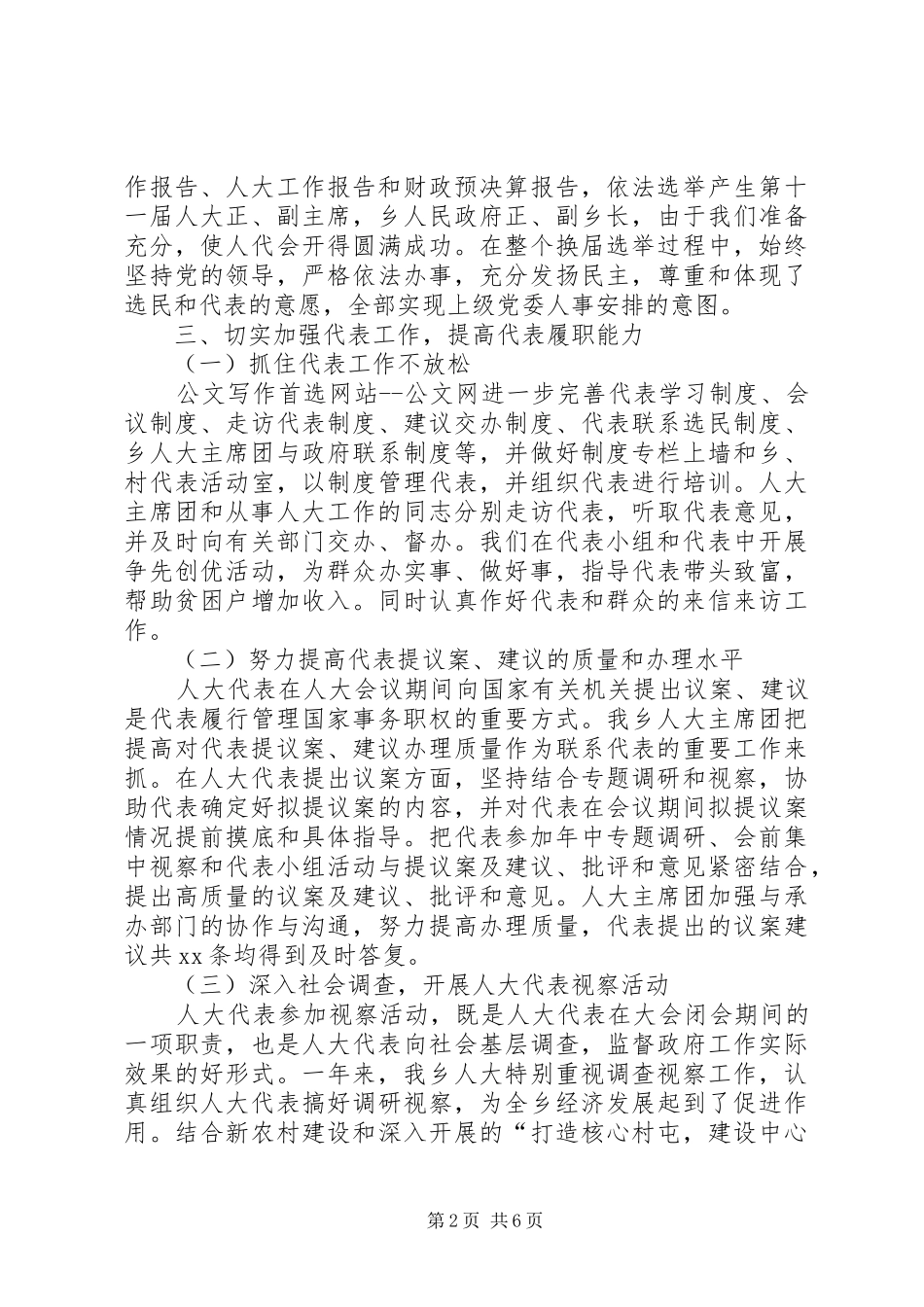 人大主席团工作报告(精选多篇)_第2页