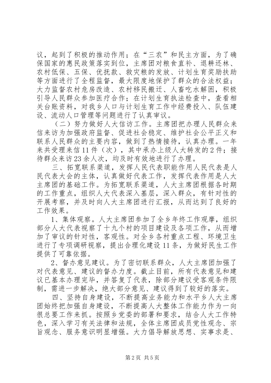 人大主席团工作报告_第2页