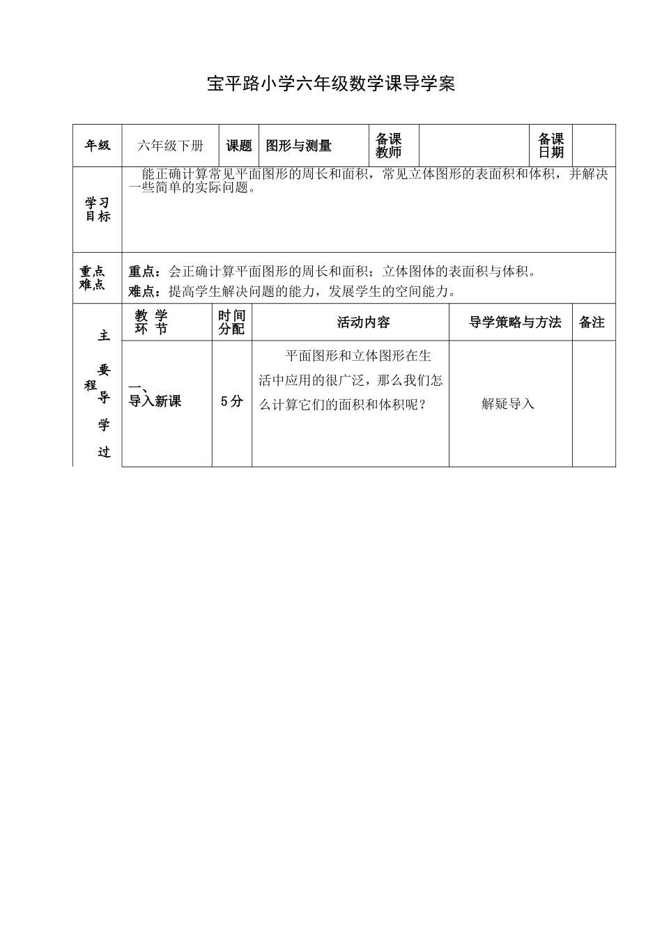《图形与测量》导学案_第1页