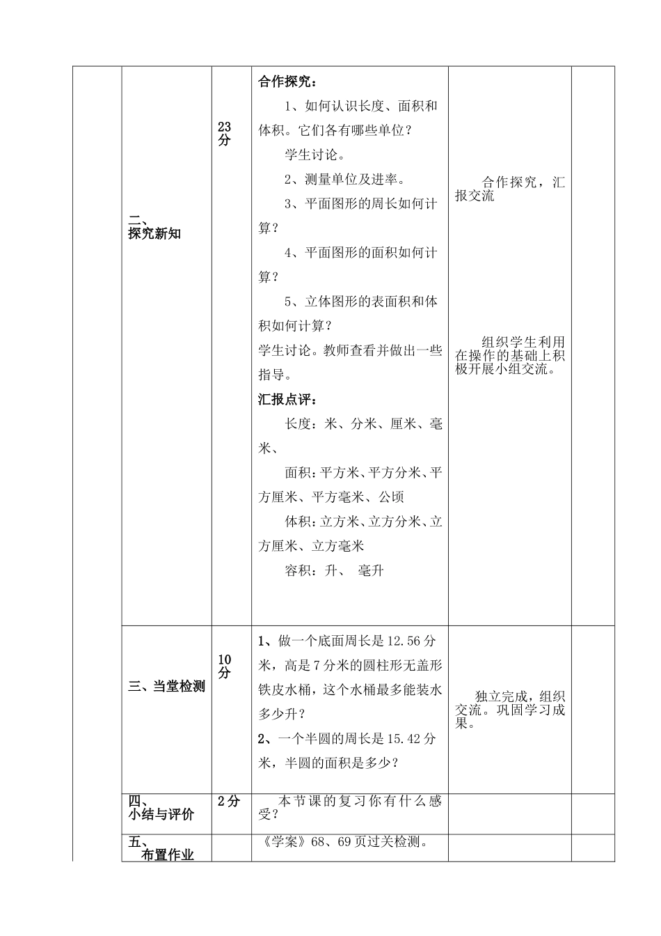 《图形与测量》导学案_第2页