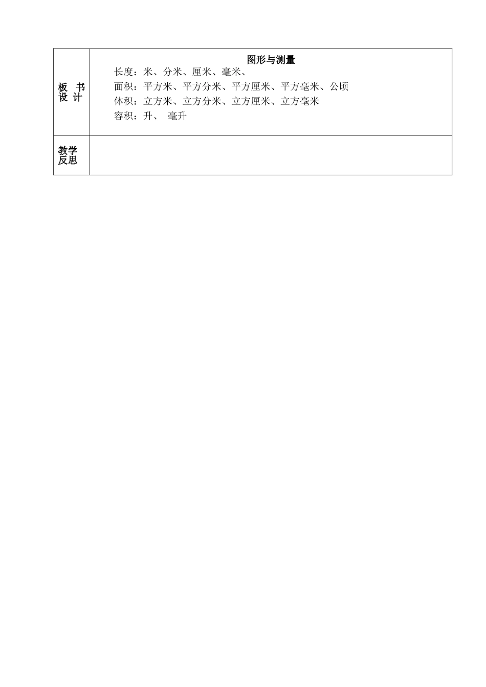 《图形与测量》导学案_第3页