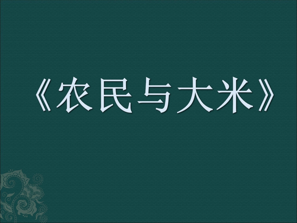 2015学年第一学期10月K2B班黄尔洁老师：编号《18-5教师制作的教育教学课（软）件》_第1页