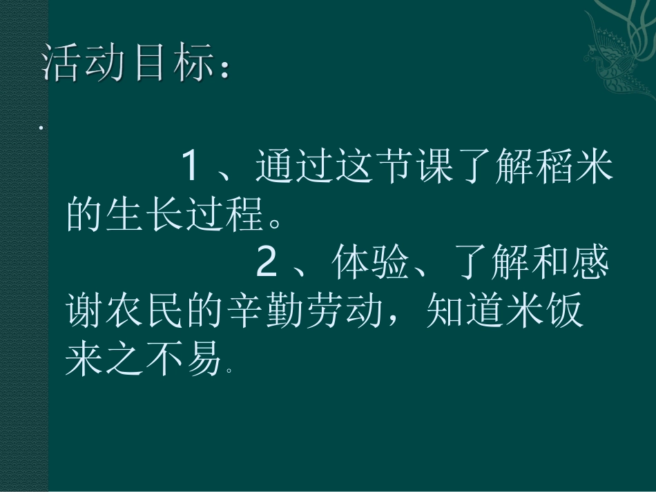 2015学年第一学期10月K2B班黄尔洁老师：编号《18-5教师制作的教育教学课（软）件》_第2页