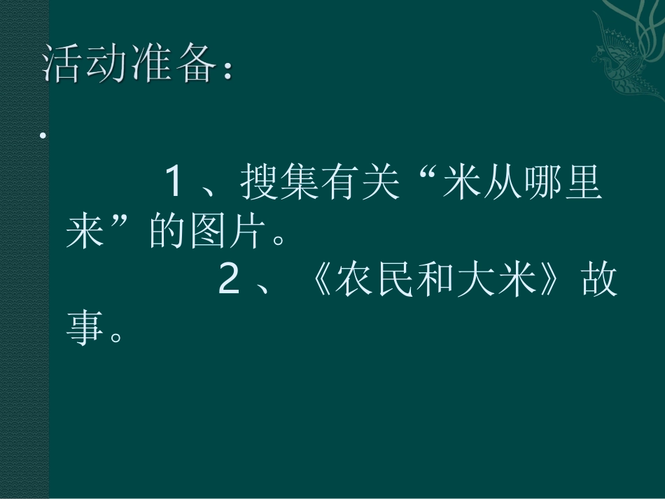 2015学年第一学期10月K2B班黄尔洁老师：编号《18-5教师制作的教育教学课（软）件》_第3页