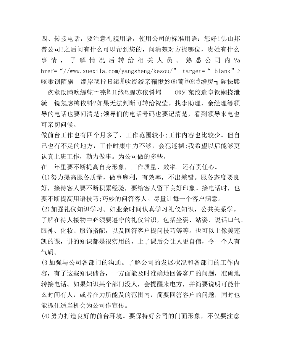 人事计划表 _第2页