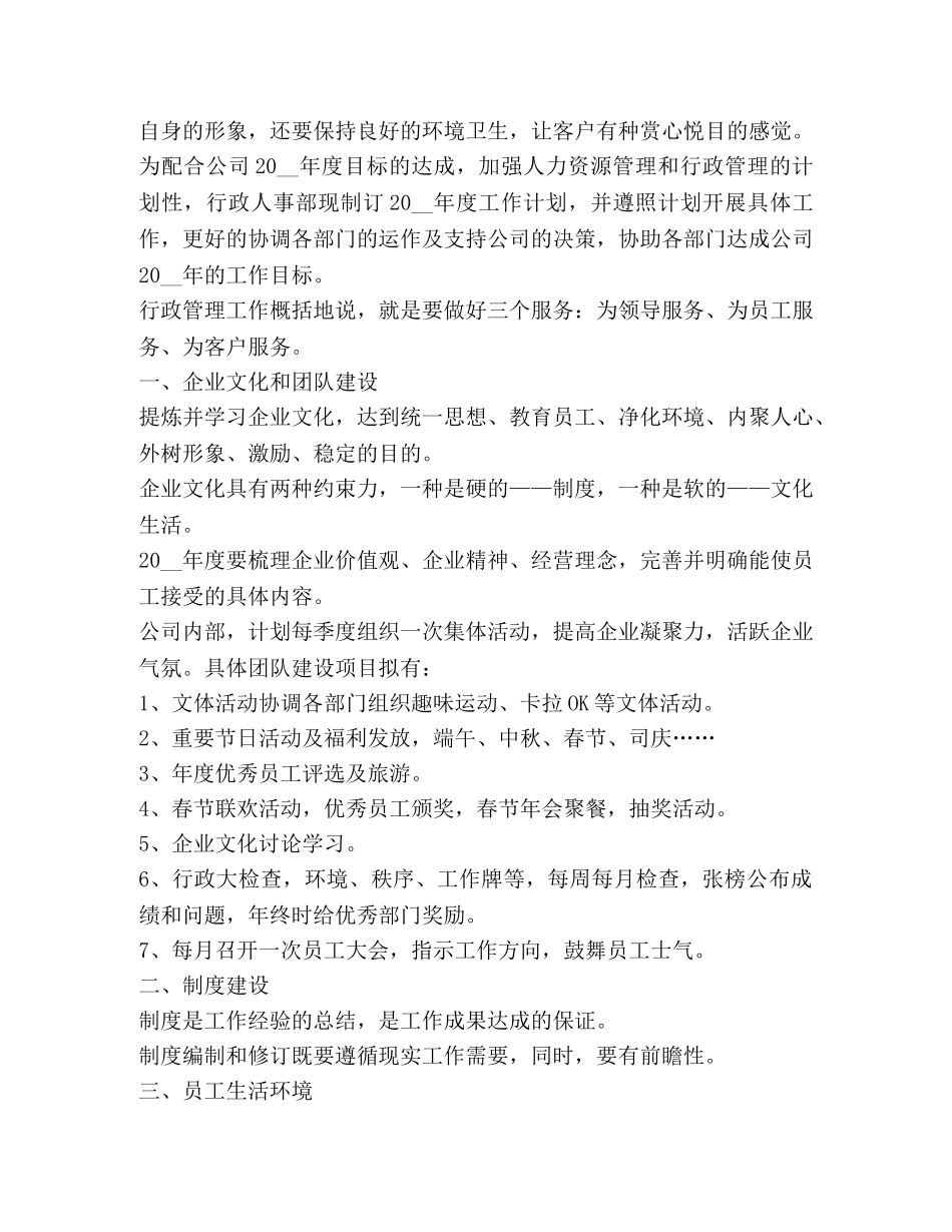 人事计划表 _第3页