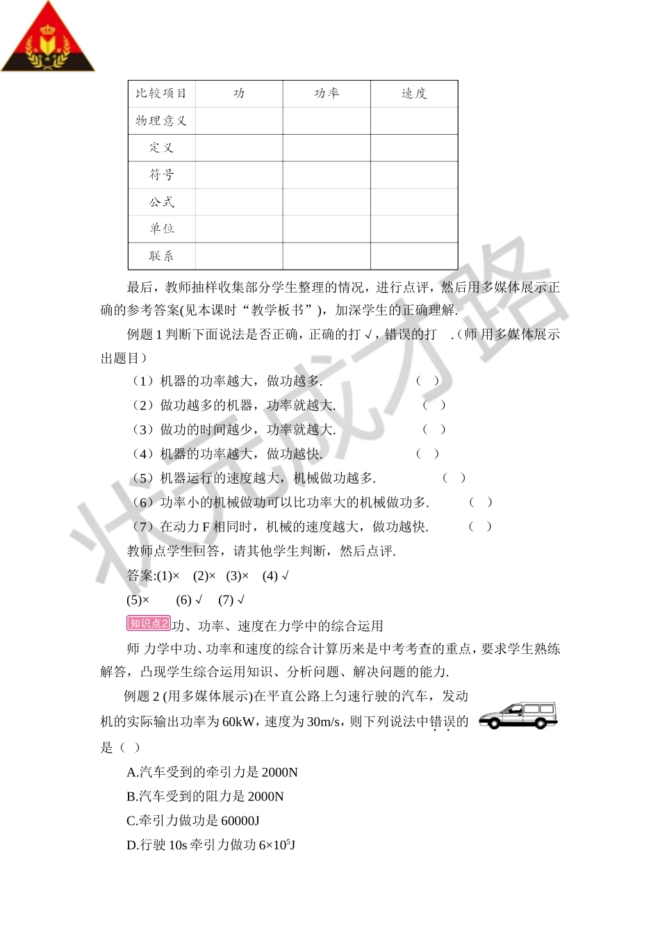 第2课时功率的综合运用_第2页