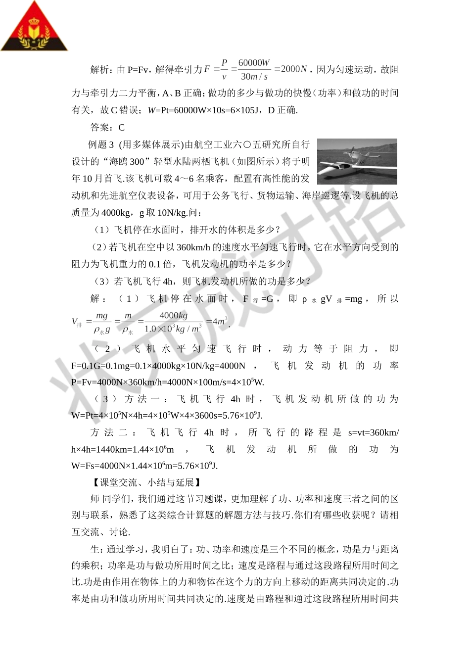 第2课时功率的综合运用_第3页
