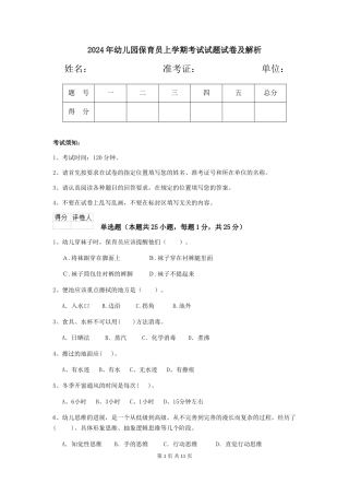 2024年幼儿园保育员上学期考试试题试卷及解析