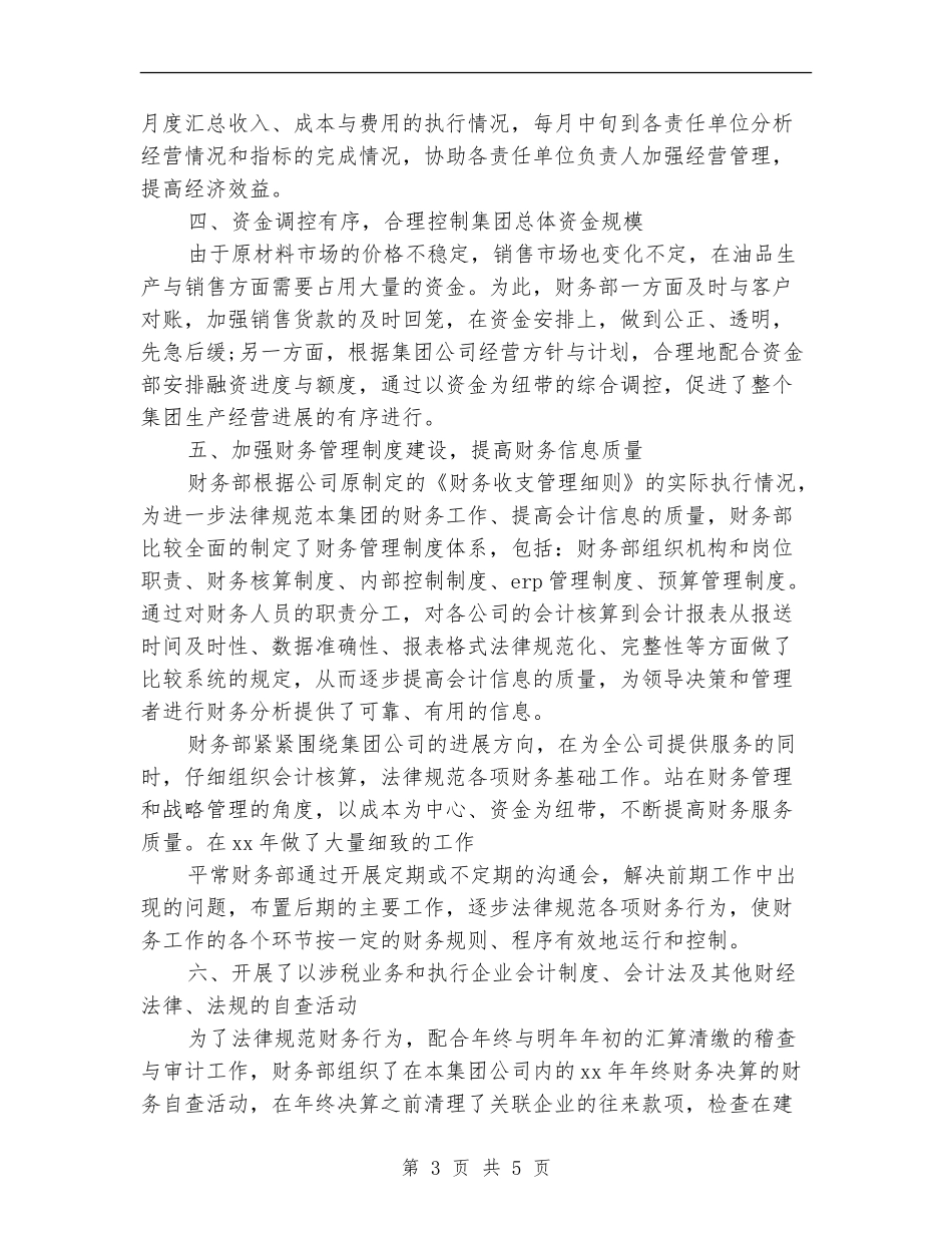 2024年集团财务部财务工作计划范文_第3页