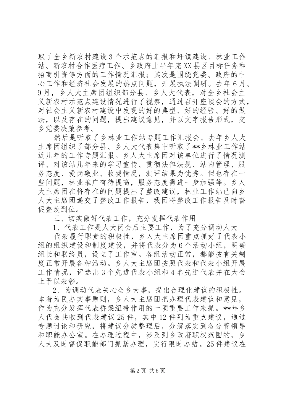 人大主席团工作报告 (18)_第2页