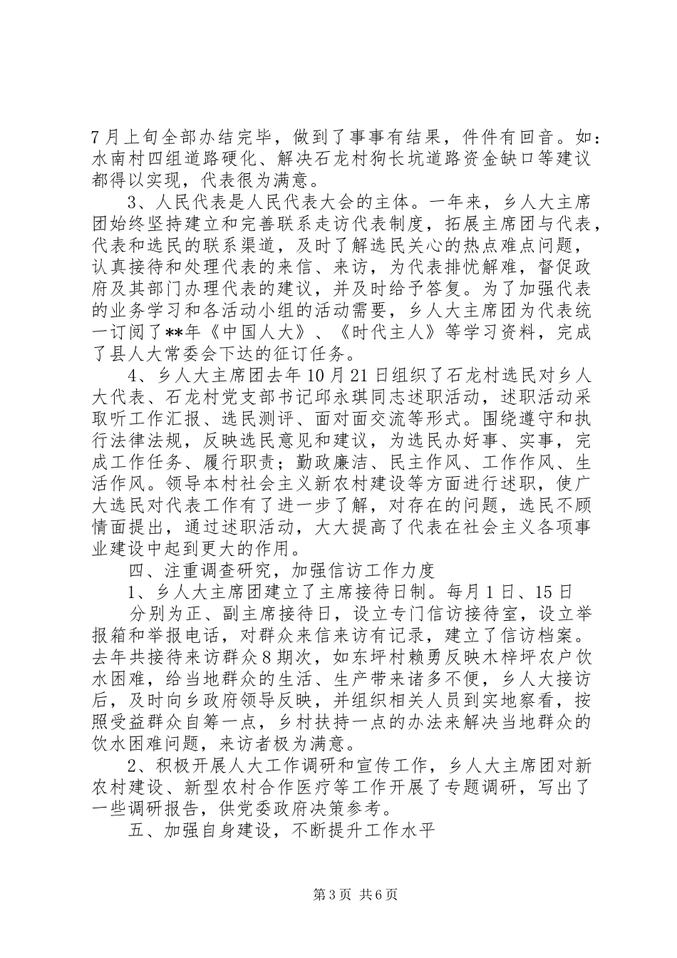 人大主席团工作报告 (18)_第3页