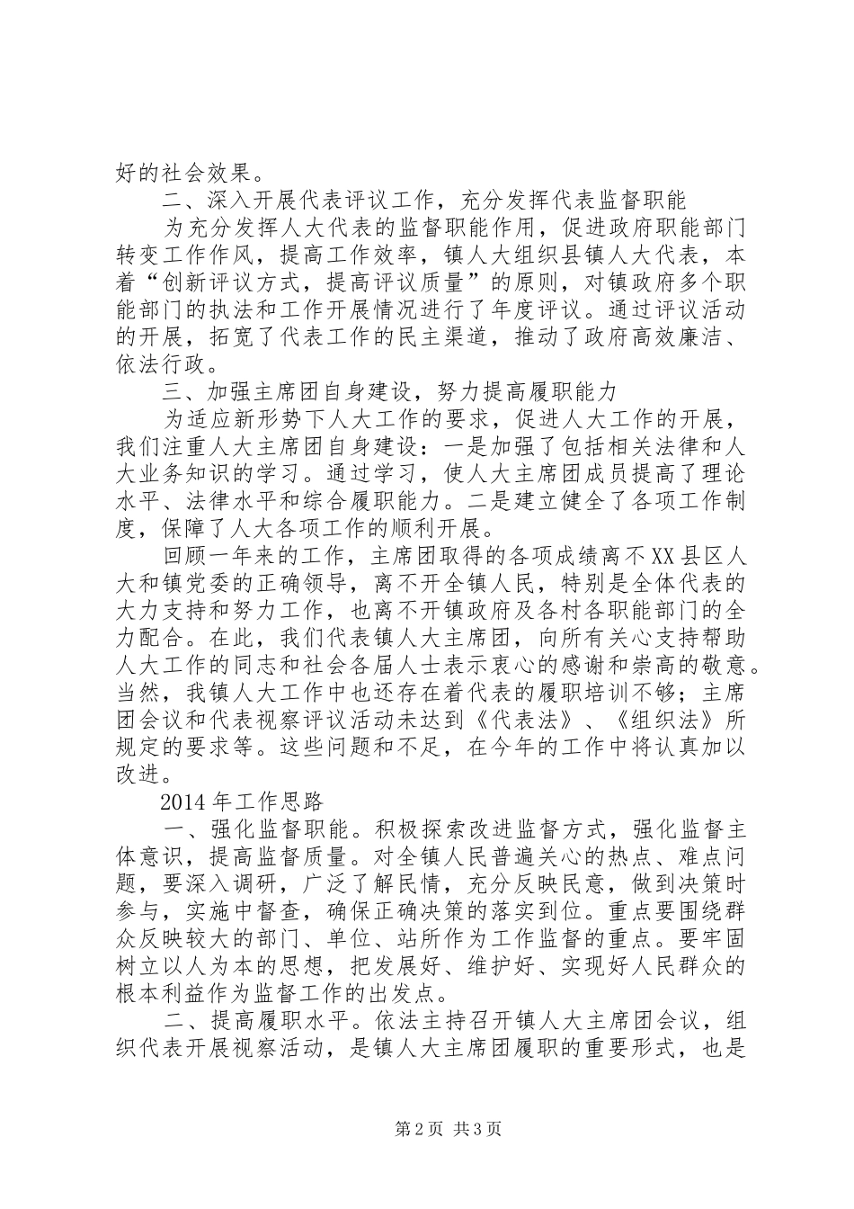 人大主席团工作报告 (16)_第2页